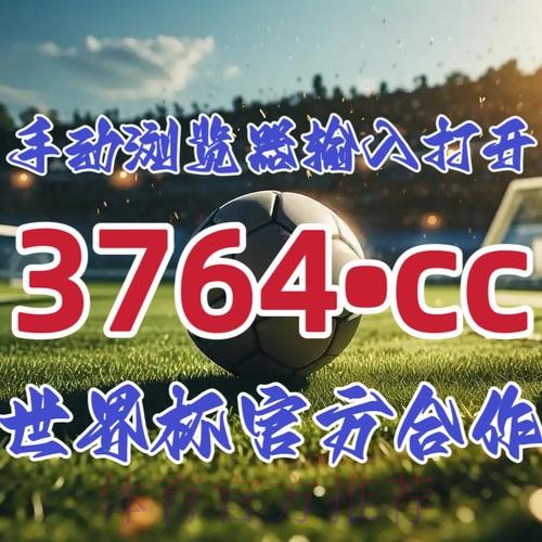 2026世界杯下注开户入口地址