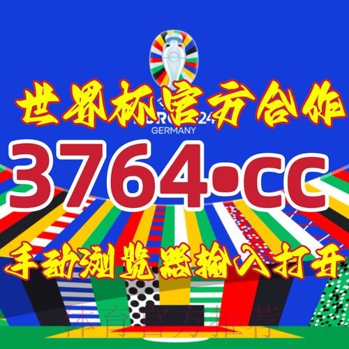2026世界杯下注开户入口地址